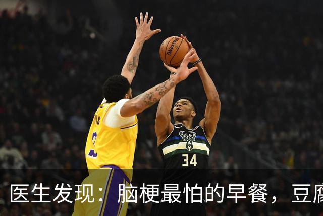 医生发现：脑梗最怕的早餐，豆腐脑第6，第1名很多人都在吃